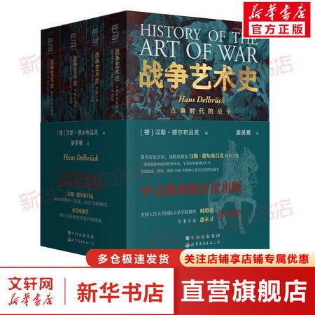 戰爭藝術史(全4冊) 圖書