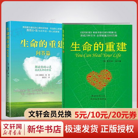 生命的重建+生命的重建問答篇 新華書店旗艦店心理學書籍 圖書