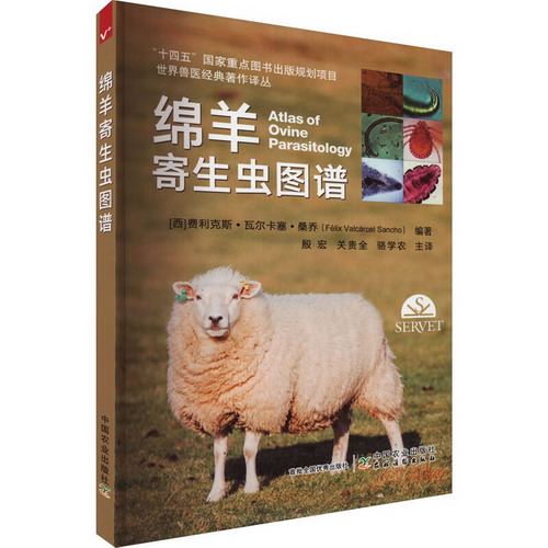 綿羊寄生蟲圖譜 圖書