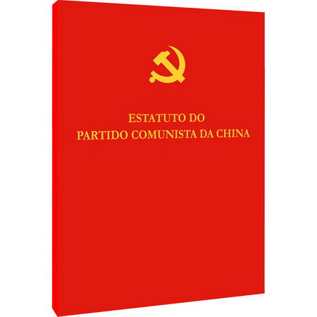 中國共產黨章程 圖書