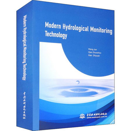 現代水文監測技術 圖書