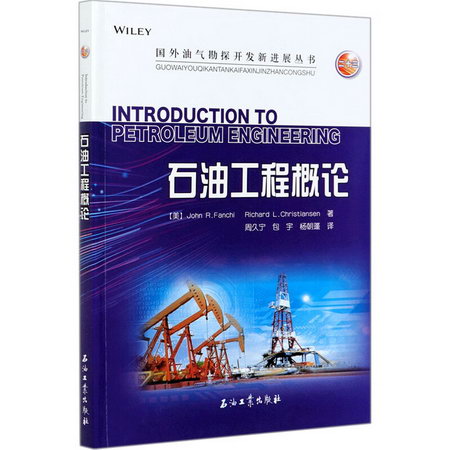 石油工程概論 圖書