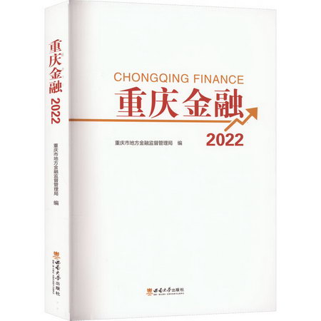 重慶金融 2022 圖書