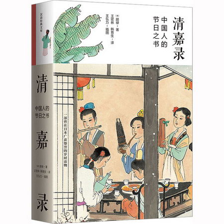 清嘉錄新版+古代風俗百圖冊子(2022版)(全2冊) 圖書