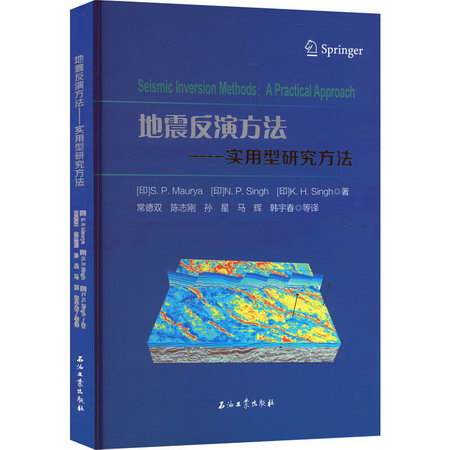 地震反演方法——實用型研究方法 圖書