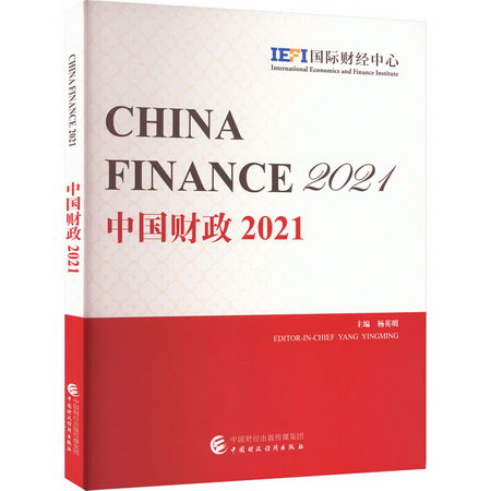 中國財政 2021 圖書