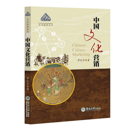 中國文化營銷 圖書