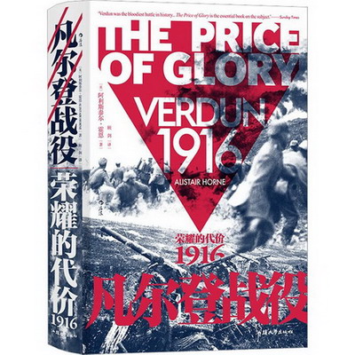 凡爾登戰役 榮耀的代價 1916 圖書