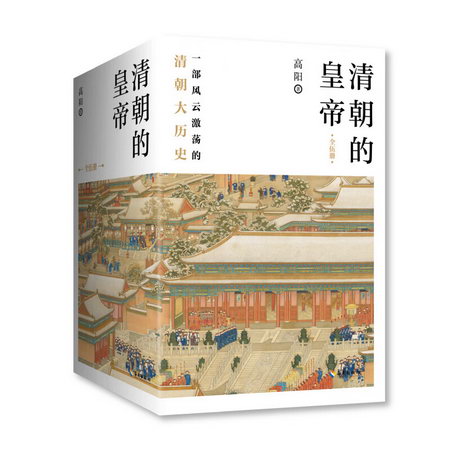 清朝的皇帝(全5冊) 圖書