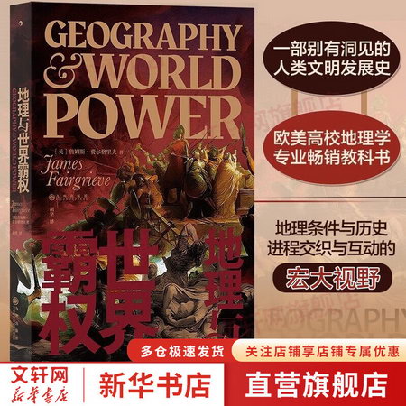 地理與世界霸權 圖書