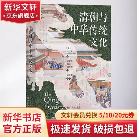 清朝與中華傳統文化 圖書