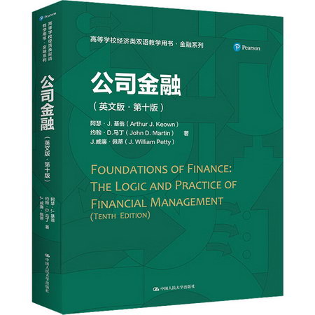公司金融(英文版·第10版) 圖書