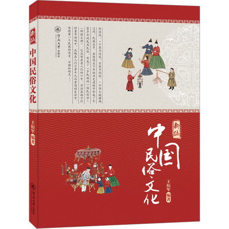 新編中國民俗文化 圖書