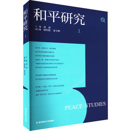 和平研究 1 圖書