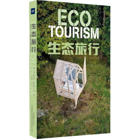 生態旅行 全球50個最佳綠色旅行聖地 圖書