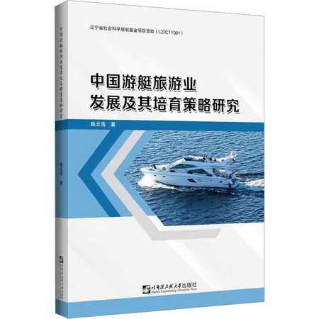 中國遊艇旅遊業發展及