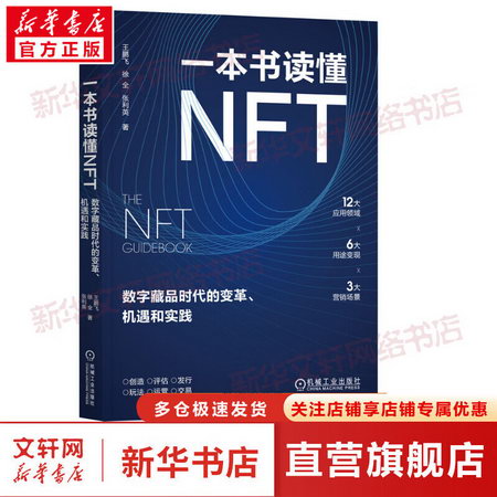 一本書讀懂NFT 數