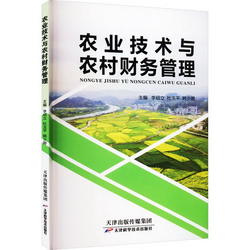農業技術與農村財務管理 圖書