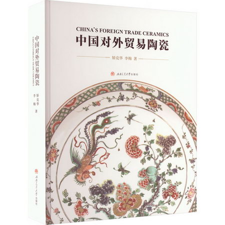 中國對外貿易陶瓷 圖書