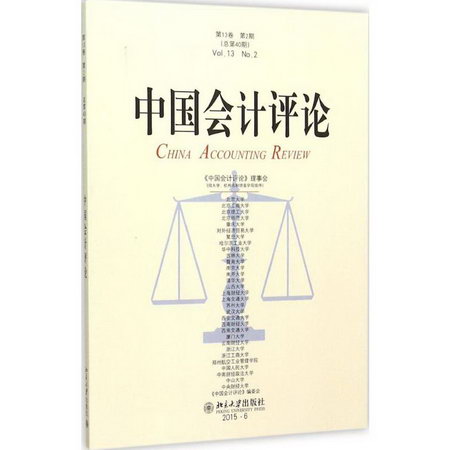 中國會計評論第13卷.第2期
