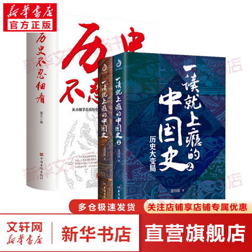 （全三冊）一讀就上癮的中國史2冊+歷史不忍細看 粗看爆笑細看有