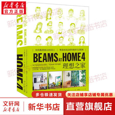 可選 BEAMS AT HOME4+3+2+1 理想之家 家裝設計室內設計房子裝修