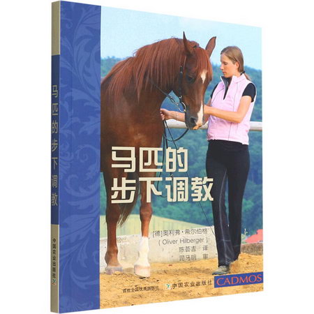 馬匹的步下調教 圖書
