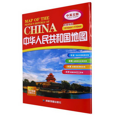 中華人民共和國地圖 中英文版 圖書