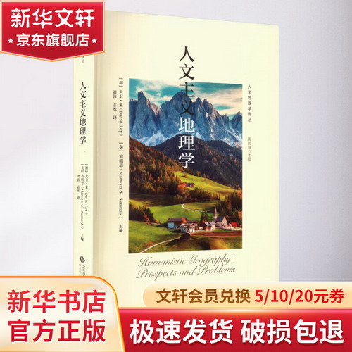 人文主義地理學 圖書