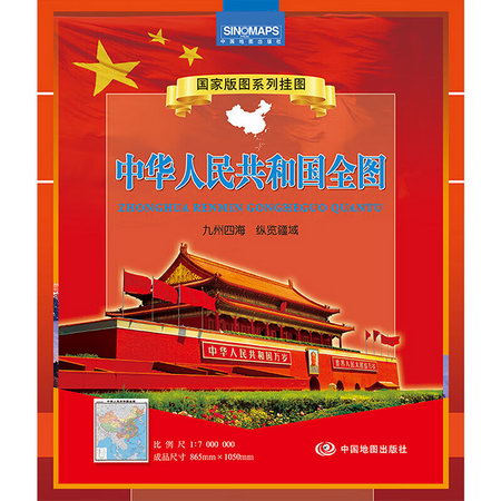 中華人民共和國全圖 圖書