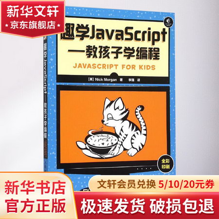 趣學JavaScri