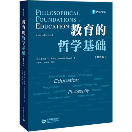 教育的哲學基礎(第9版) 圖書