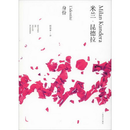 【2023白色精裝版】米蘭·昆德拉小說文學作品集 上海譯文出版社