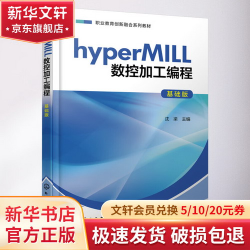 hyperMILL數控加工編程 基礎版 圖書