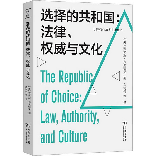 選擇的共和國:法律、權威與文化 圖書