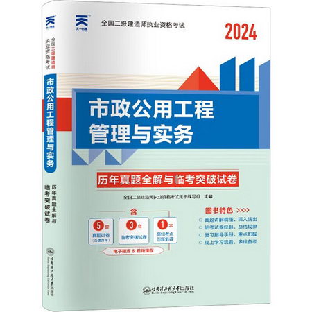 市政公用工程管理與實務 2024 圖書