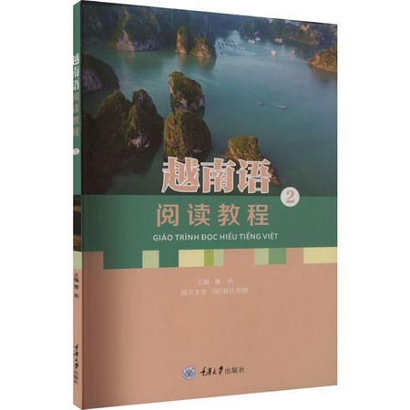 越南語閱讀教程 2 圖書