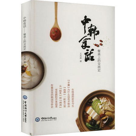 中韓食話 餐桌上的交流史 圖書