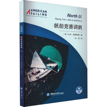 ASA&North U.帆船競賽調帆 圖書