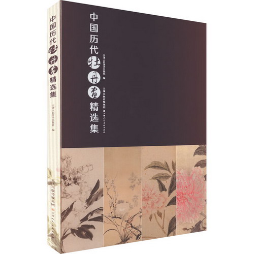 中國歷代牡丹畫精選集 圖書