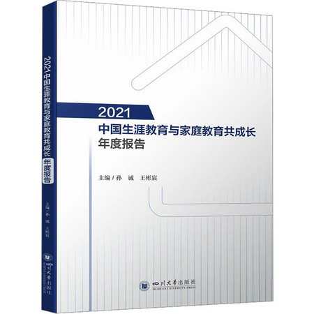 2021中國生涯教育