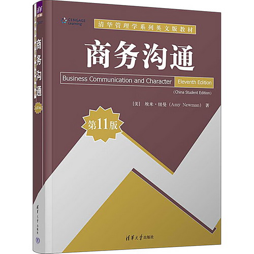 商務溝通 第11版 圖書