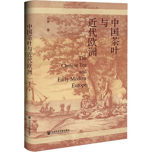 中國茶葉與近代歐洲 圖書