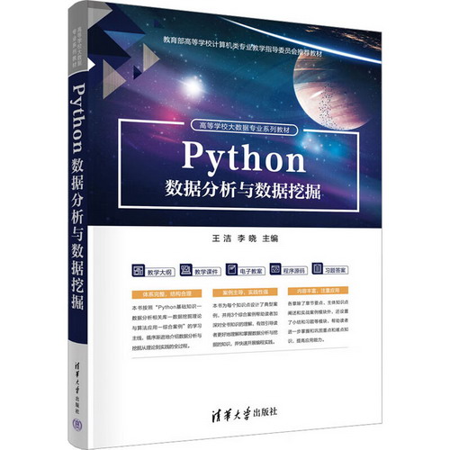 Python數據分析與數據挖掘 圖書