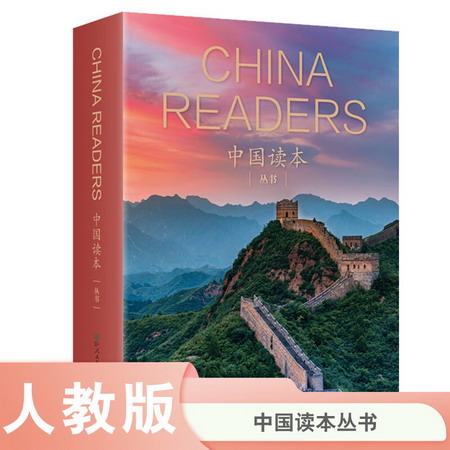 【新華書店正版現貨】中國讀本China Readers 套裝合集 共20冊 智