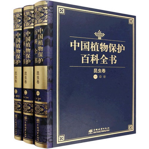 中國植物保護百科全書