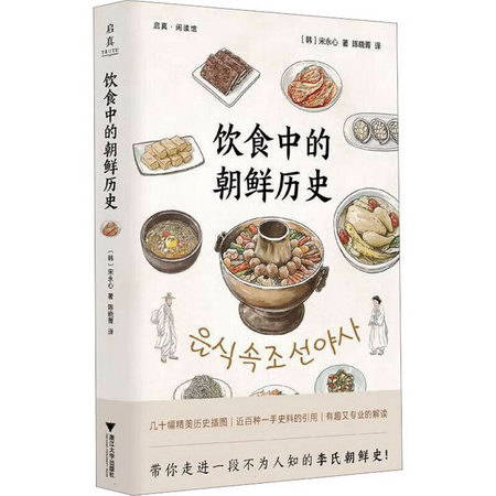 飲食中的朝鮮歷史 圖