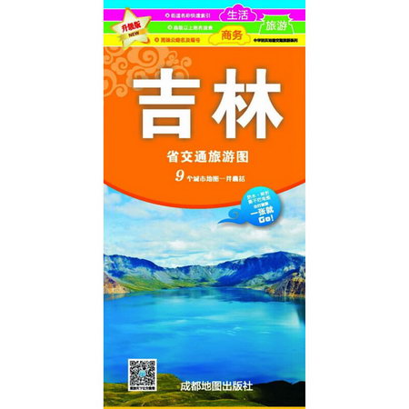 吉林省交通旅遊圖 升級版 圖書