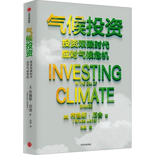 氣候投資 圖書