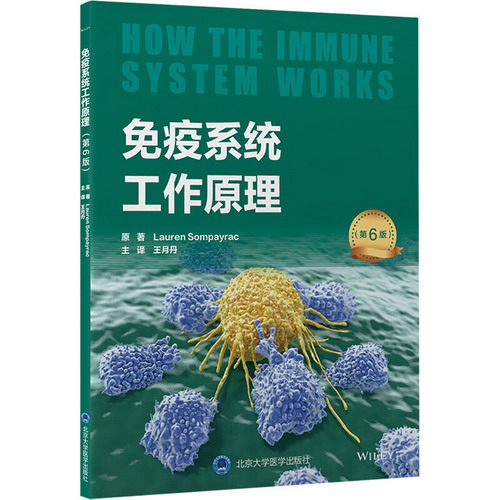 免疫繫統工作原理(第6版) 圖書